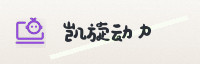 合作伙伴